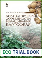 Агротехнические особенности выращивания картофеля