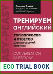 Тренируем английский топ вопросов и ответов для разговорной практики