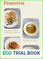 Жить вкусно. Кулинарный клуб. Август 2024