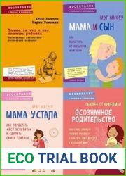 Серия "Психология. Воспитание с любовью и пониманием" в 12 книгах