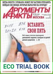 Аргументы и Факты. Москва