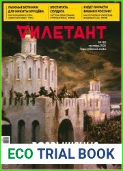 Дилетант