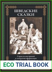 Шведские сказки