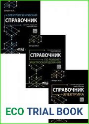 Серия "Интерактивный справочник" в 3-х книгах