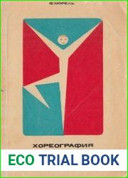 Хореография в спорте