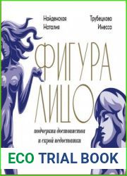 Фигура & лицо подчеркни достоинства и скрой недостатки. Практикум