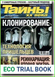 Тайны XX века