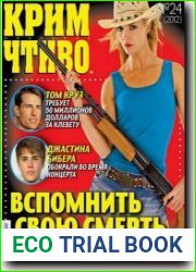 Криминальное чтиво