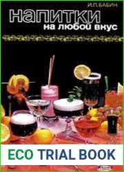 Напитки на любой вкус