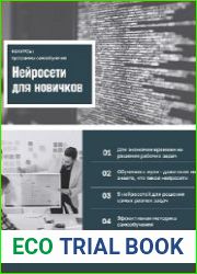 Нейросети для новичков