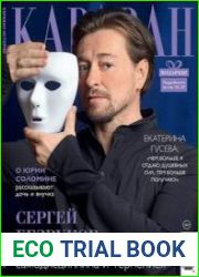 Караван историй