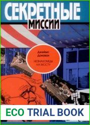 Незнакомцы на мосту