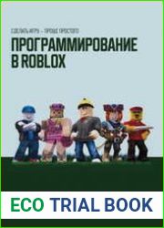 Программирование в Roblox. Сделать игру - проще простого Создание игр с помощью Roblox Studio и языка программирования Lua от «А» до «Я»