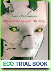 Фрактальный принц