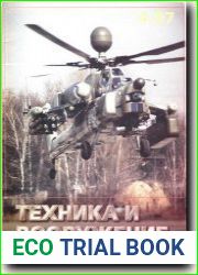 Техника и Оружие
