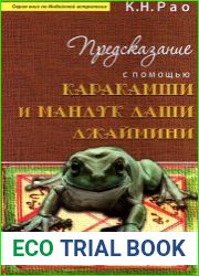 Предсказание с помощью Каракамши и Мандук Даши Джаймини