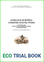 Кавказская война события, факты, уроки
