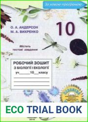 Робочий зошит з біології і екології учня 10 класу
