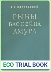 Рыбы бассейна Амура