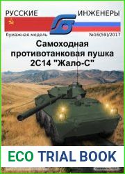 Самоходная противотанковая пушка 2С14 «Жало-С»