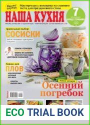 Наша кухня