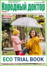 Народный доктор