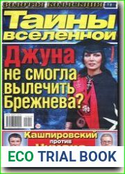 Тайны вселенной