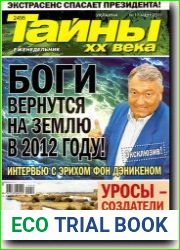Тайны XX века