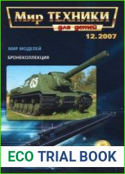 Мир техники №12 2007