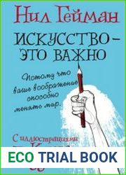 Искусство – это важно