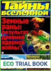 Тайны вселенной