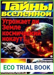 Тайны вселенной