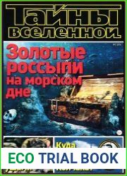 Тайны вселенной