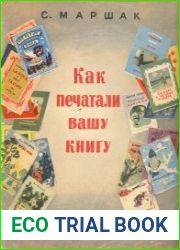 Как печатали вашу книгу