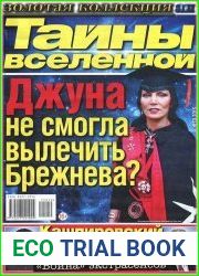 Тайны вселенной