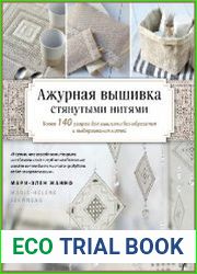 Ажурная вышивка стянутыми нитями. Более 140 узоров для вышивки без обрезания и выдергивания нитей