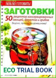 Люблю готовить! Спецвыпуск