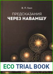 Предсказания через Навамшу