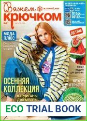 Вяжем крючком