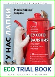 У нас лапки. Миниатюрные зверята. Самая простая техника сухого валяния из шерсти от японского мастера