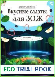 Вкусные салаты для ЗОЖ