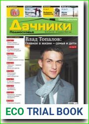 Дачники Подмосковья