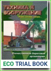 Техника и Вооружение