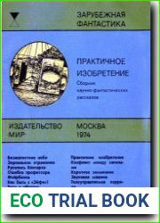 Практичное изобретение