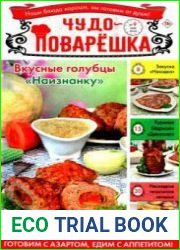 Чудо-поварЁшка