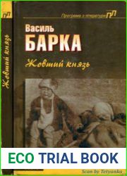 Жовтий князь