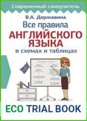 Все правила английского языка в схемах и таблицах