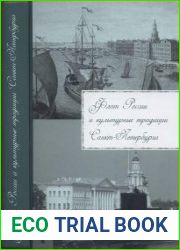 Флот России и культурные традиции Санкт-Петербурга