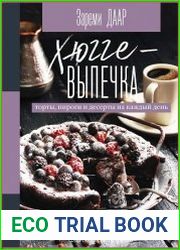 Хюгге-выпечка, торты, пироги и десерты на каждый день