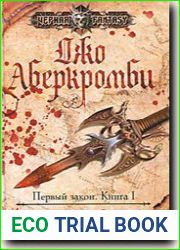 Кровь и железо
